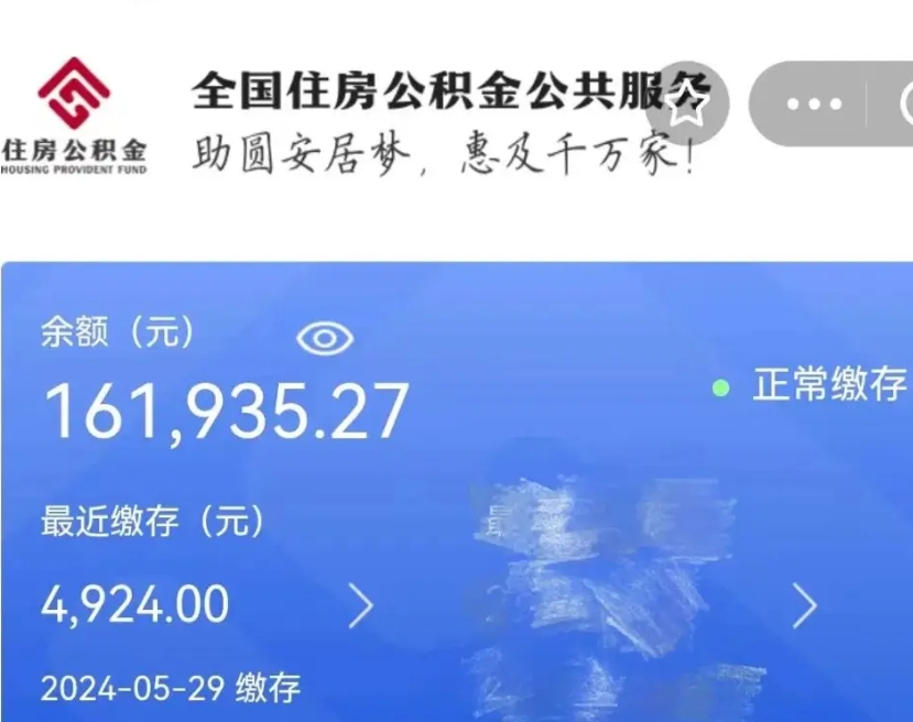 邳州上海公积金全额提取（邳州上海公积金全额提取条件及流程）